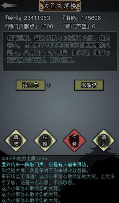 教我如何在放置江湖拜师日月神教