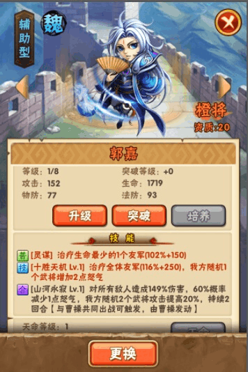 神魔吕玲绮少年三国志是什么