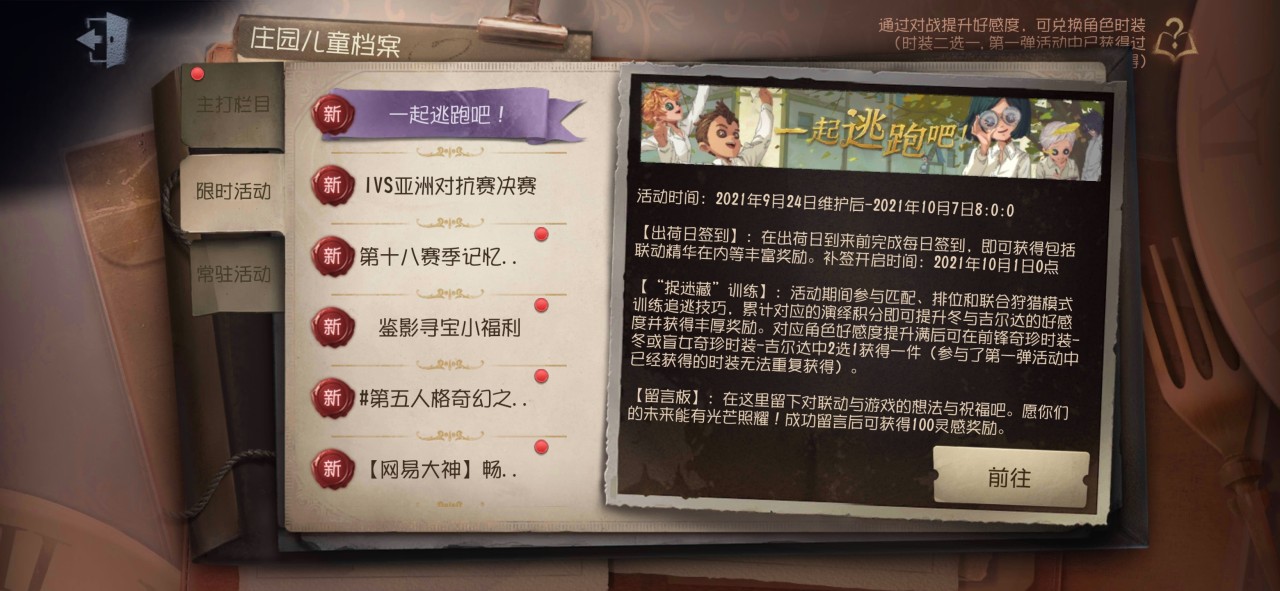 想要获得第五人格的皮鞭女王如何操作