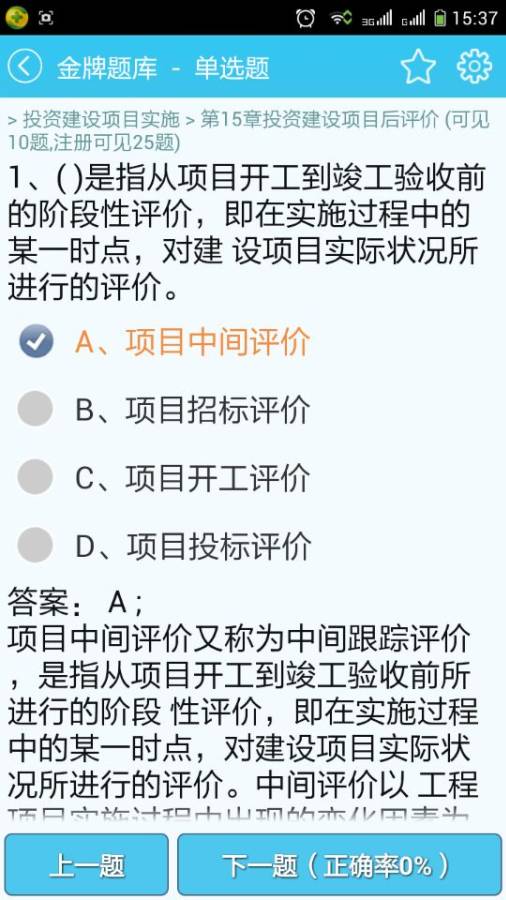 投资建设管理考试